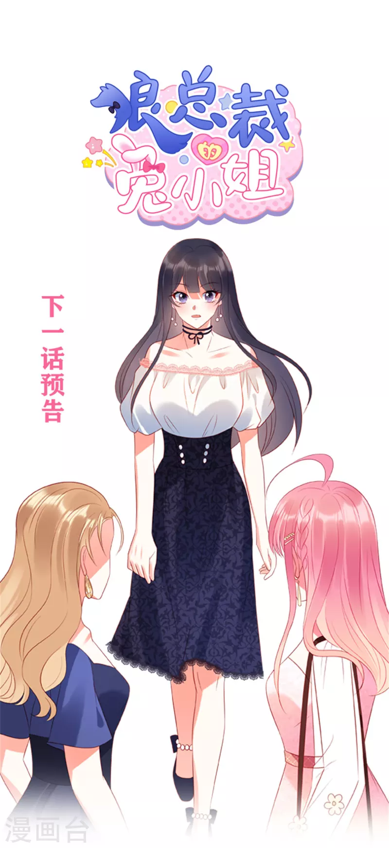 第46话 沈唯轶的前女友 第29页