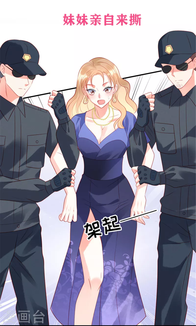 第46话 沈唯轶的前女友 第30页