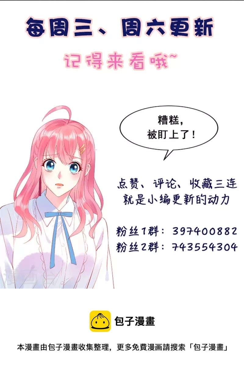 第46话 沈唯轶的前女友 第31页