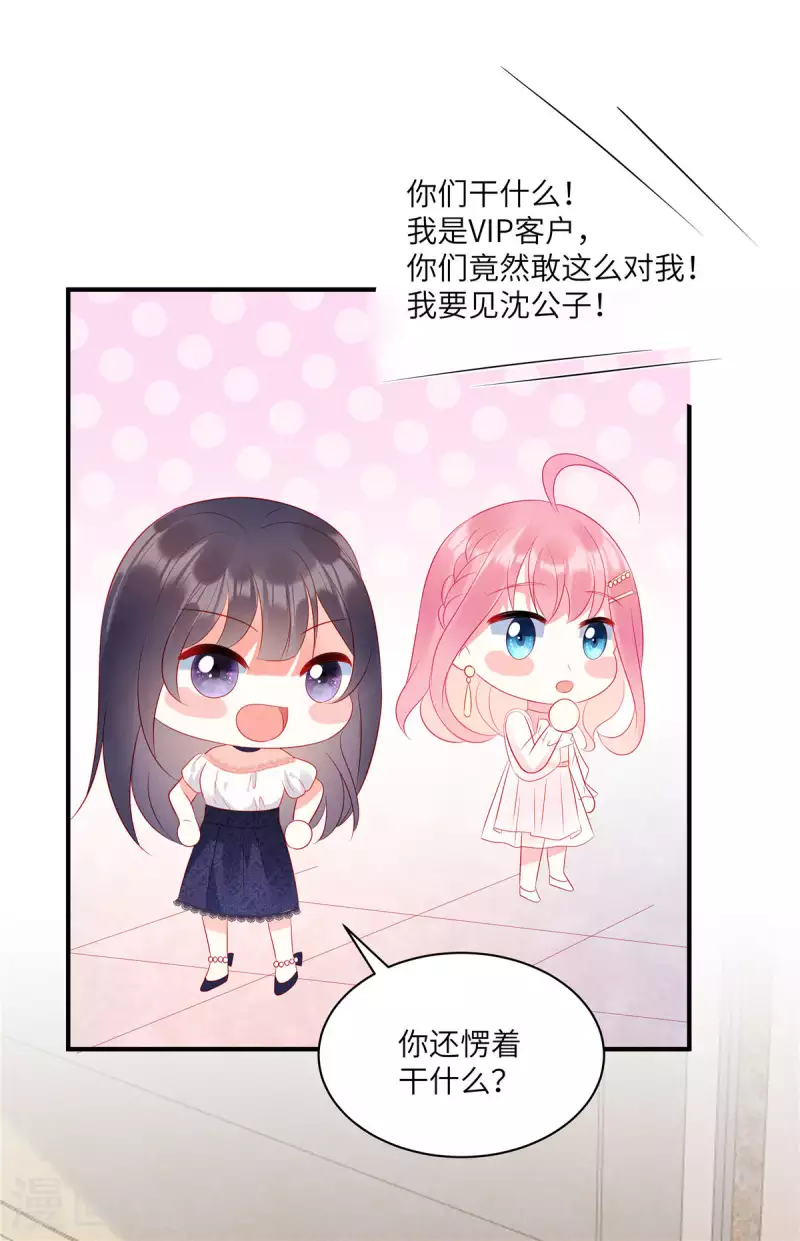 第47话 把她扔出去 第6页