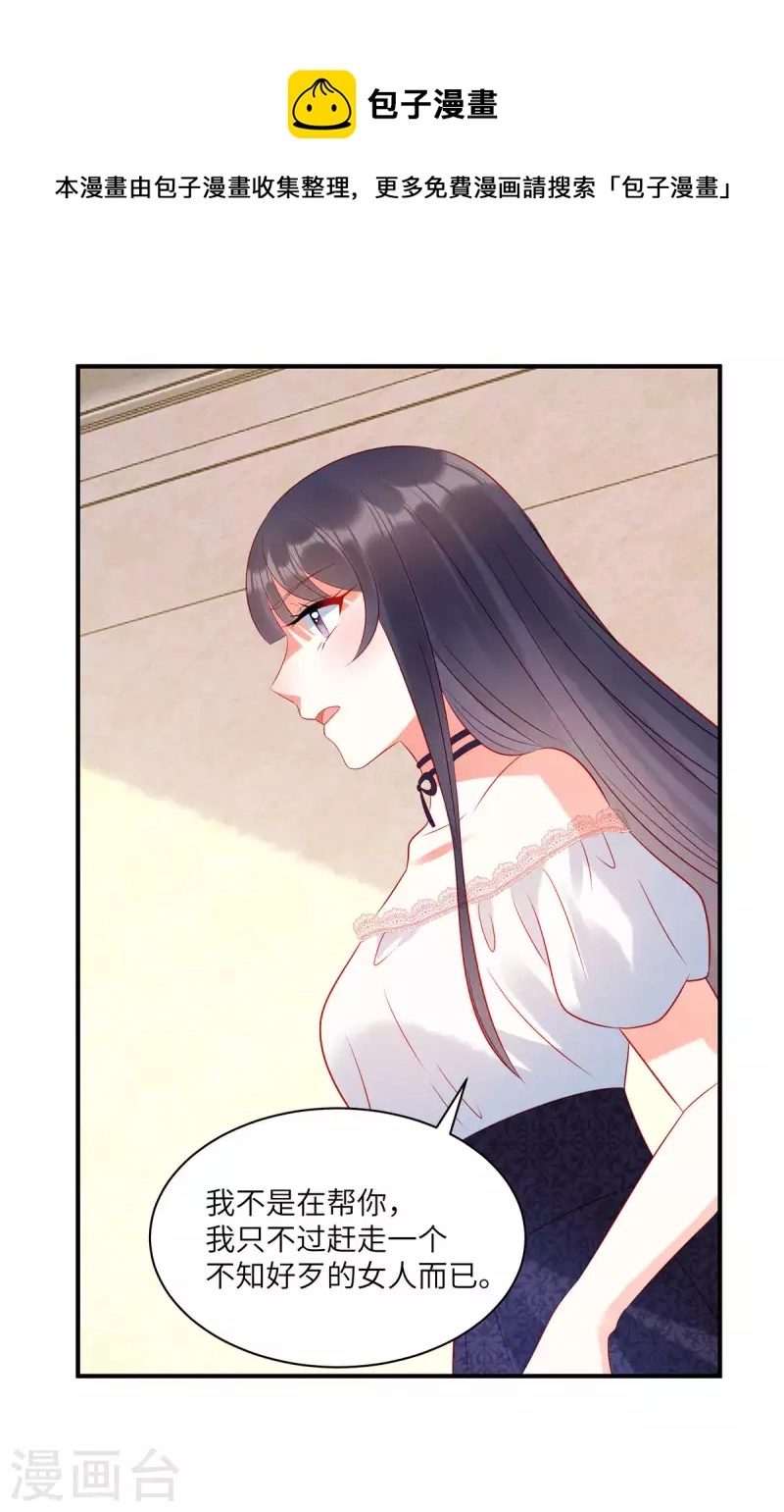 第47话 把她扔出去 第8页