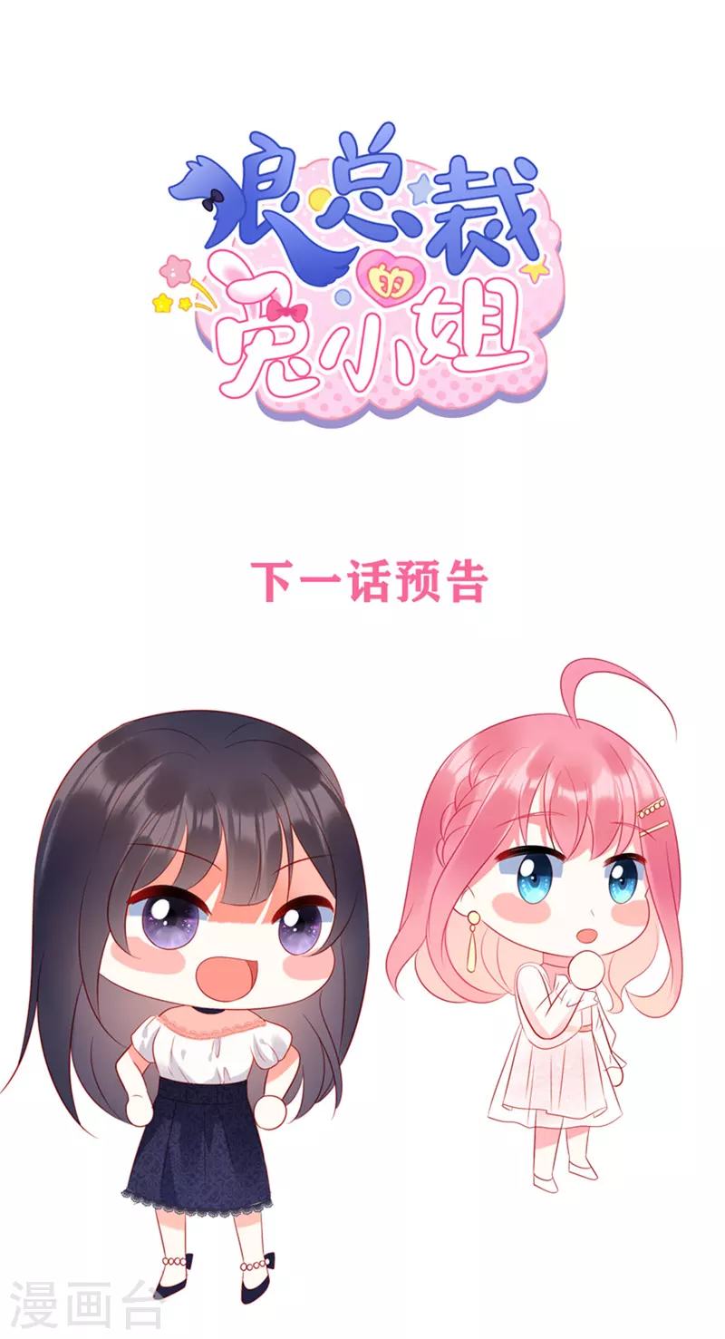 第47话 把她扔出去 第23页