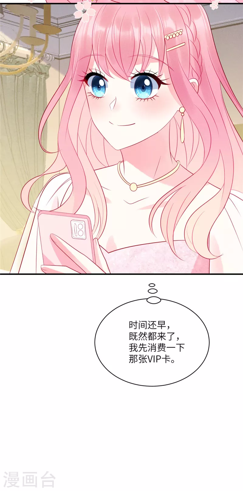 第48话 我找到了重要的东西 第25页