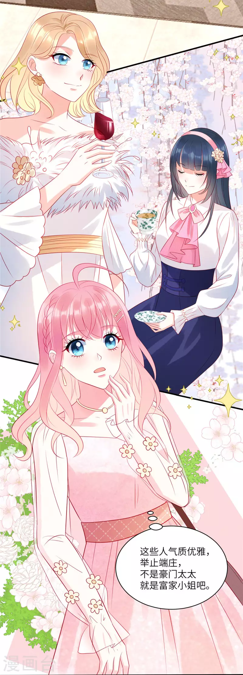 第49话 人美心善的小姐姐 第4页