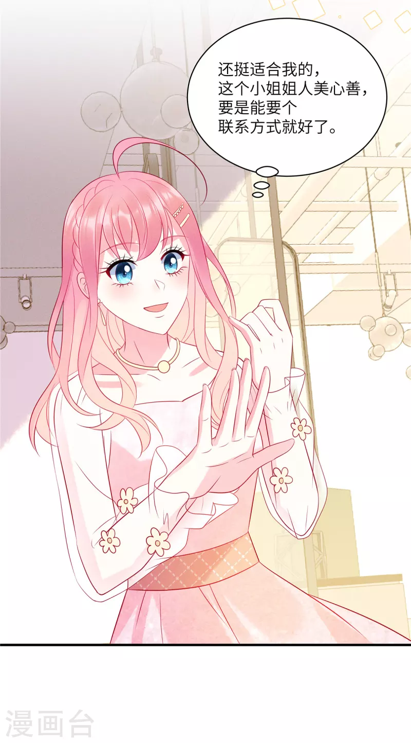 第49话 人美心善的小姐姐 第19页