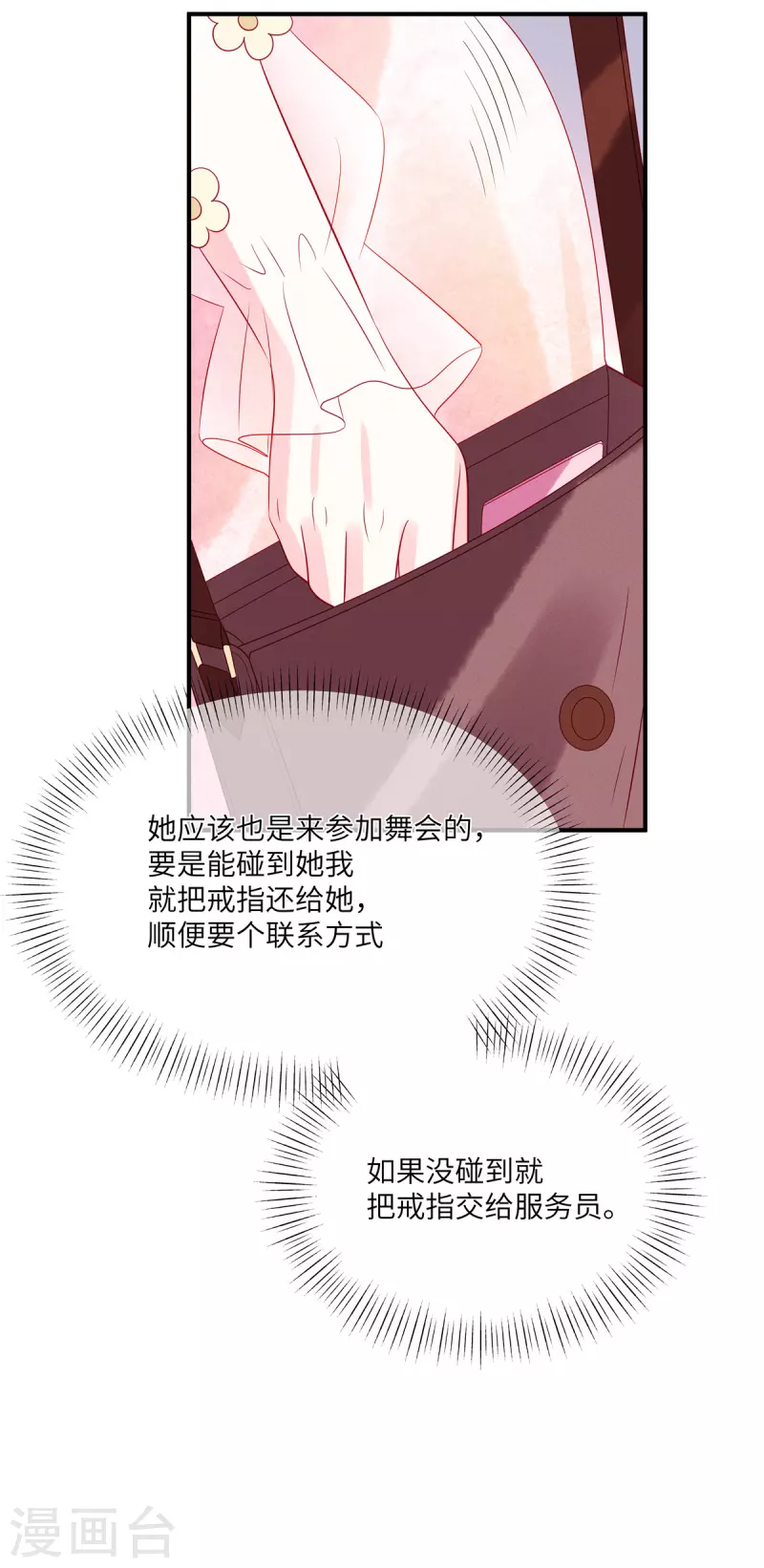 第49话 人美心善的小姐姐 第22页