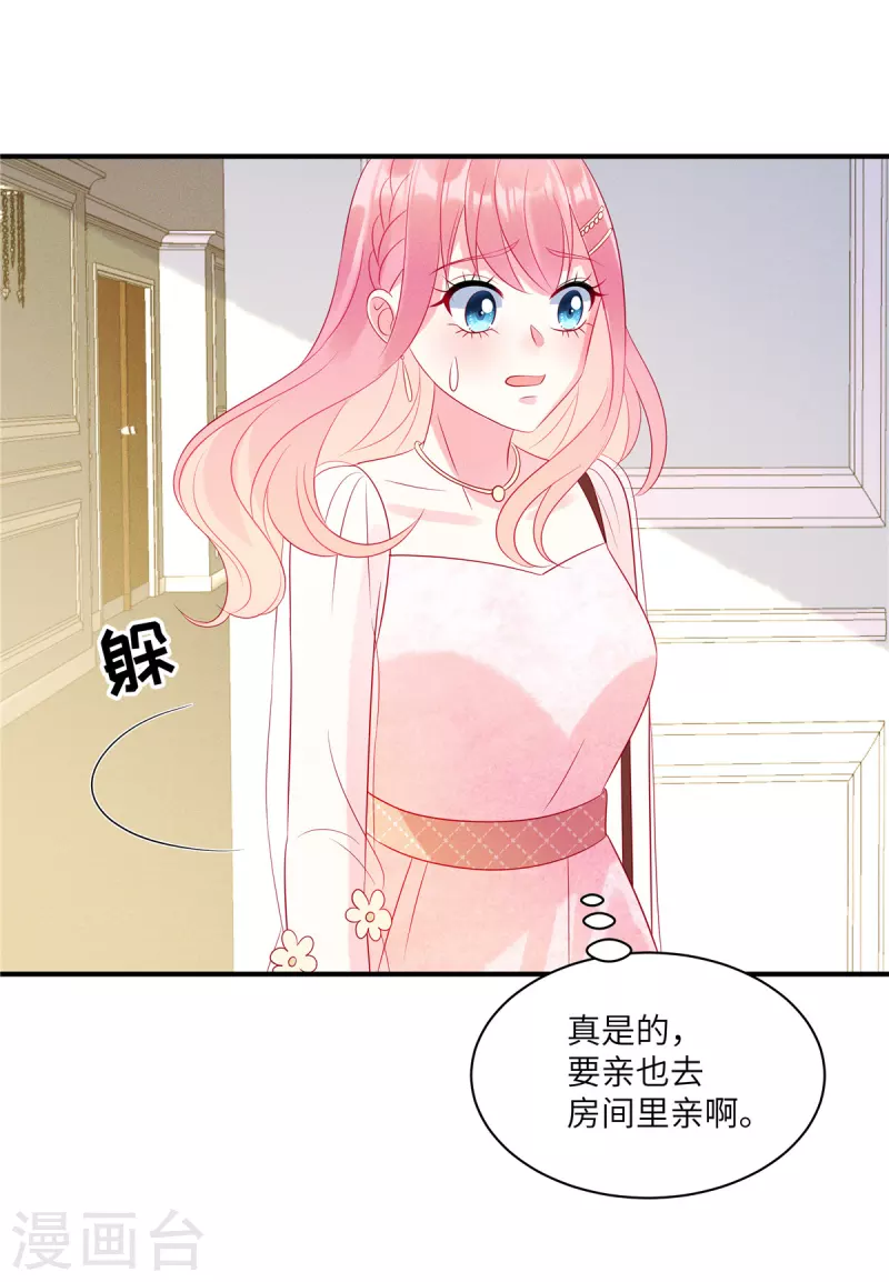 第49话 人美心善的小姐姐 第25页