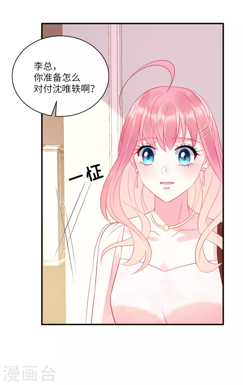 第49话 人美心善的小姐姐 第26页