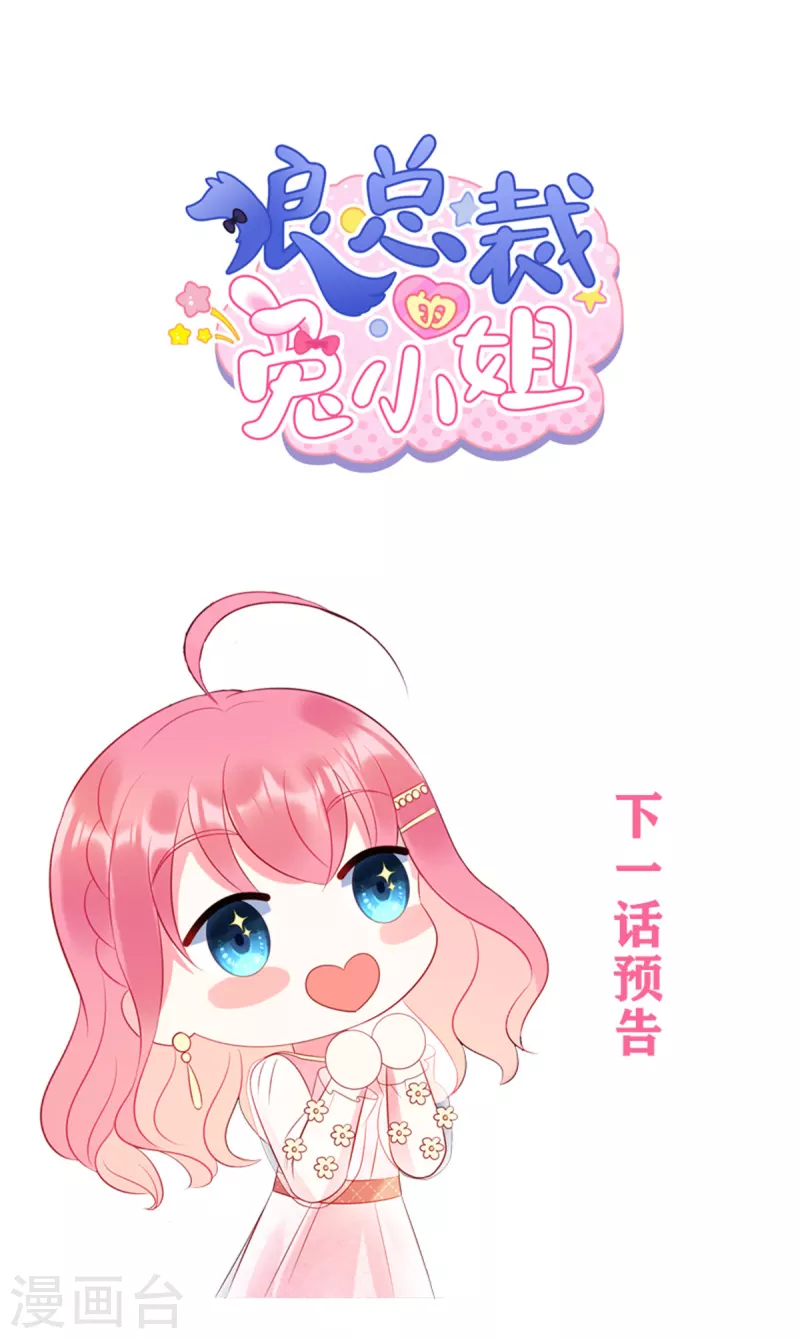 第49话 人美心善的小姐姐 第30页