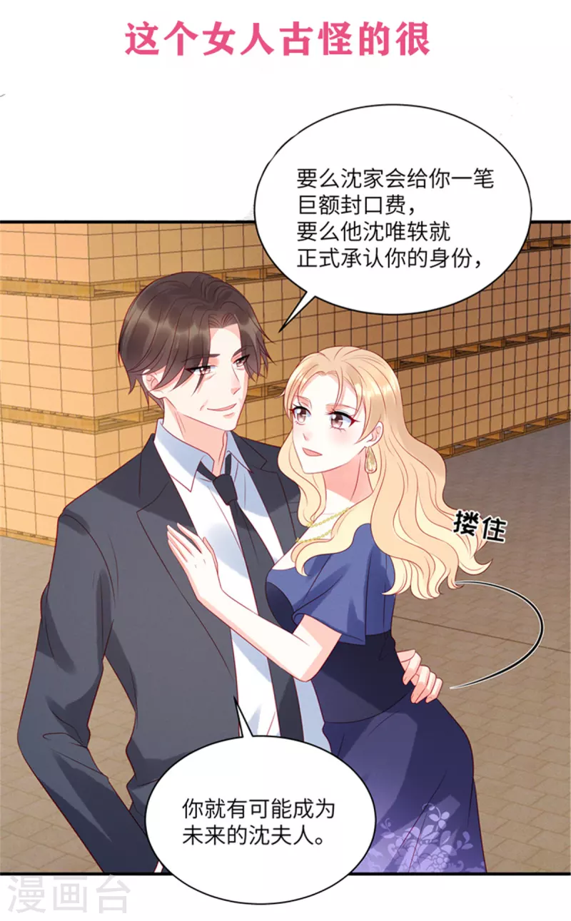 第49话 人美心善的小姐姐 第31页