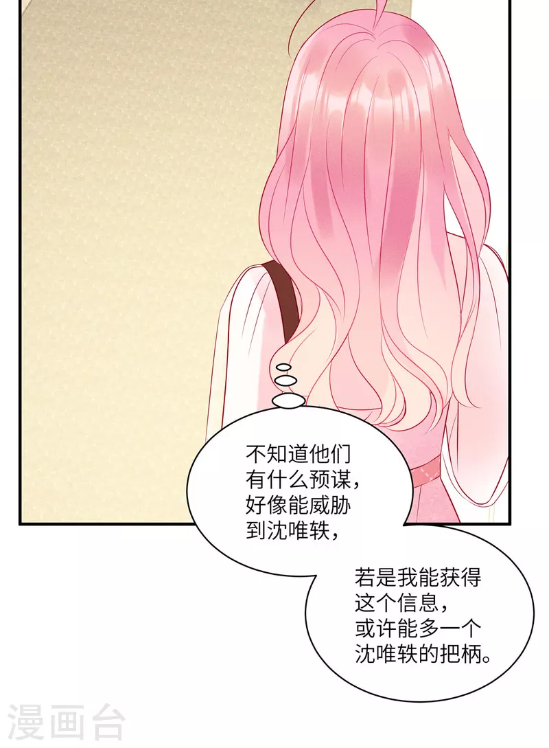第50话 有人要搞沈唯轶 第3页