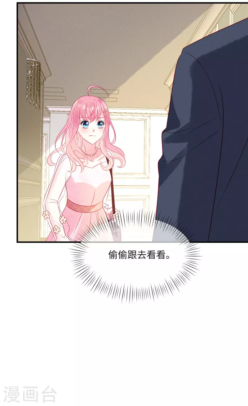 第50话 有人要搞沈唯轶 第4页