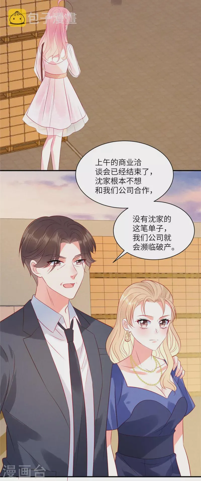 第50话 有人要搞沈唯轶 第6页