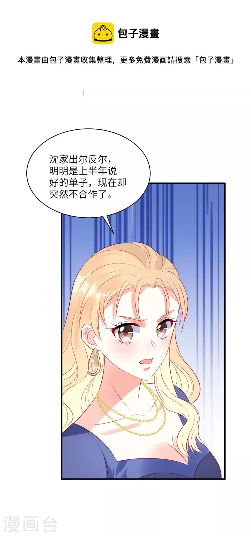 第50话 有人要搞沈唯轶 第7页