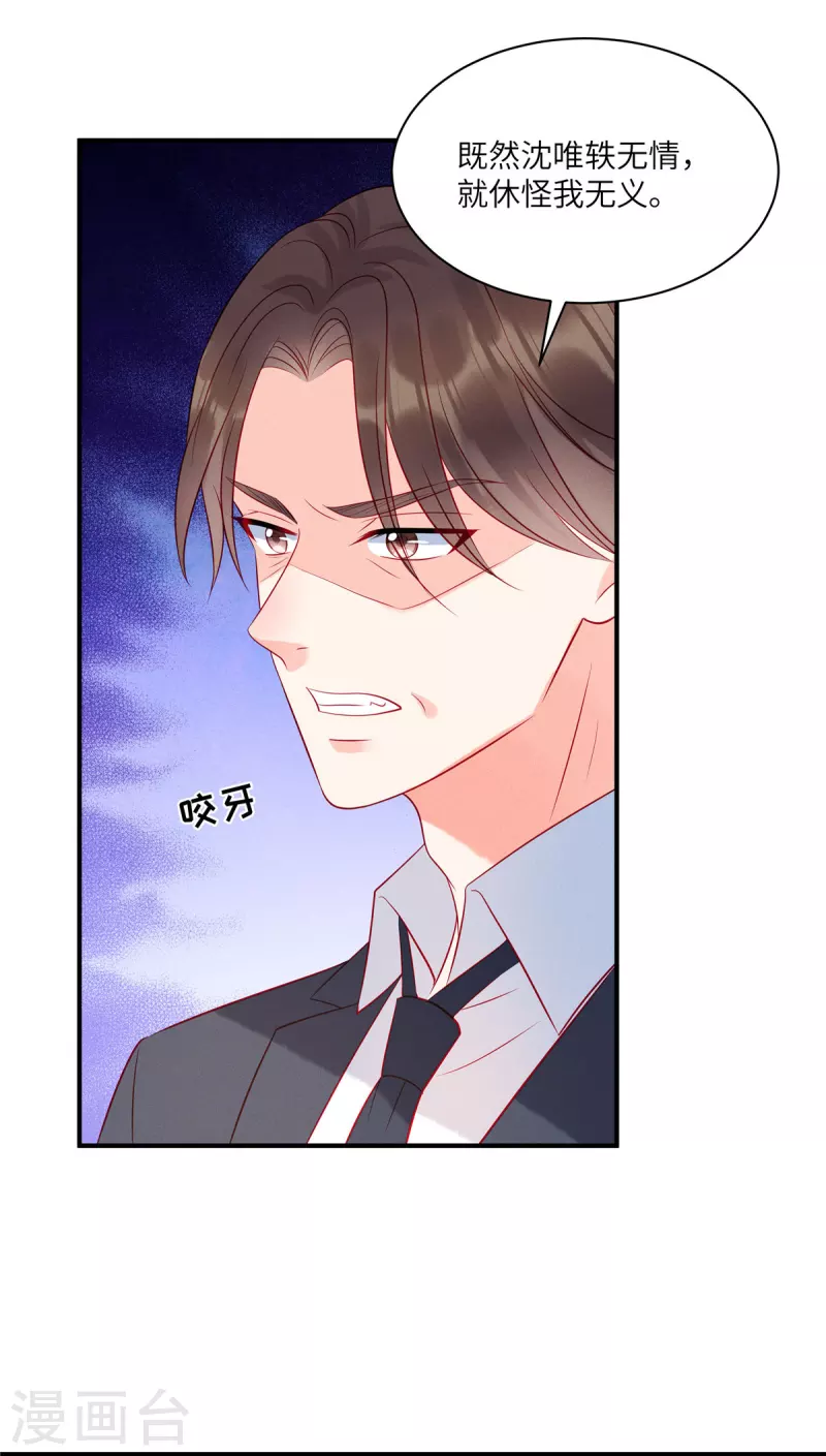 第50话 有人要搞沈唯轶 第8页