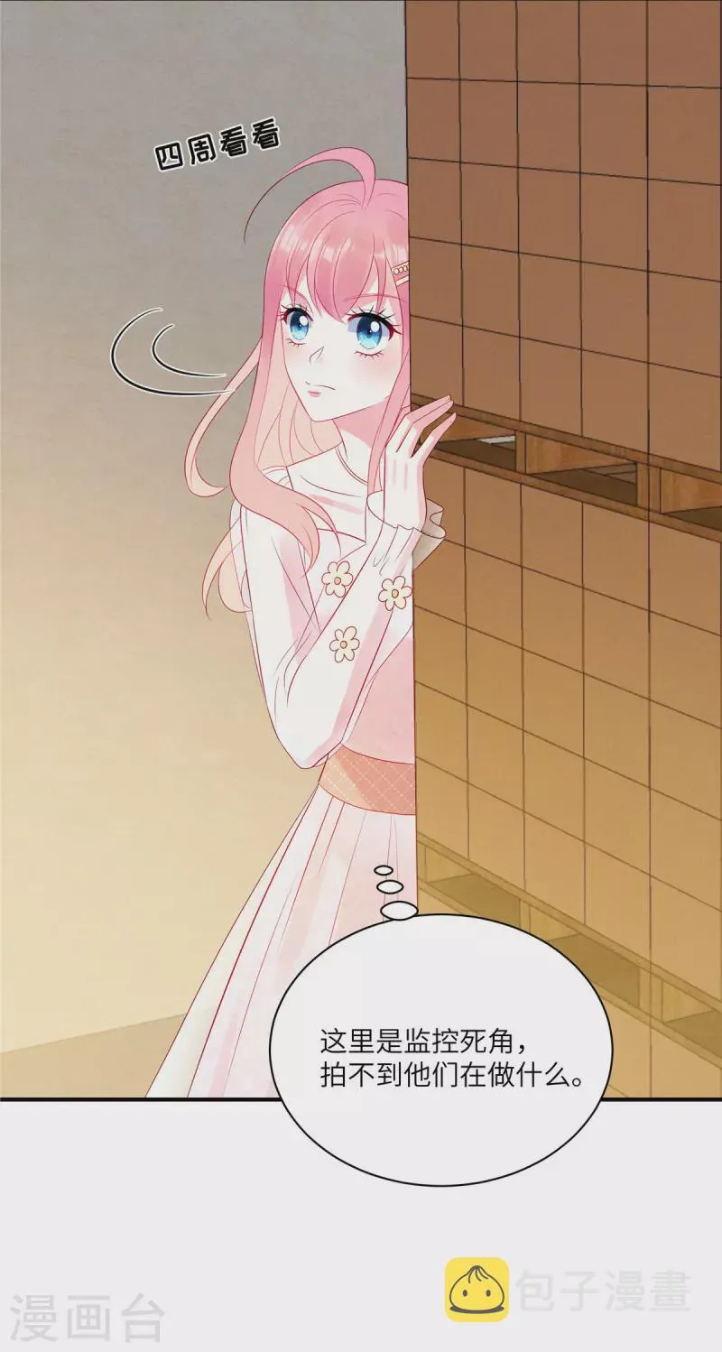第50话 有人要搞沈唯轶 第9页