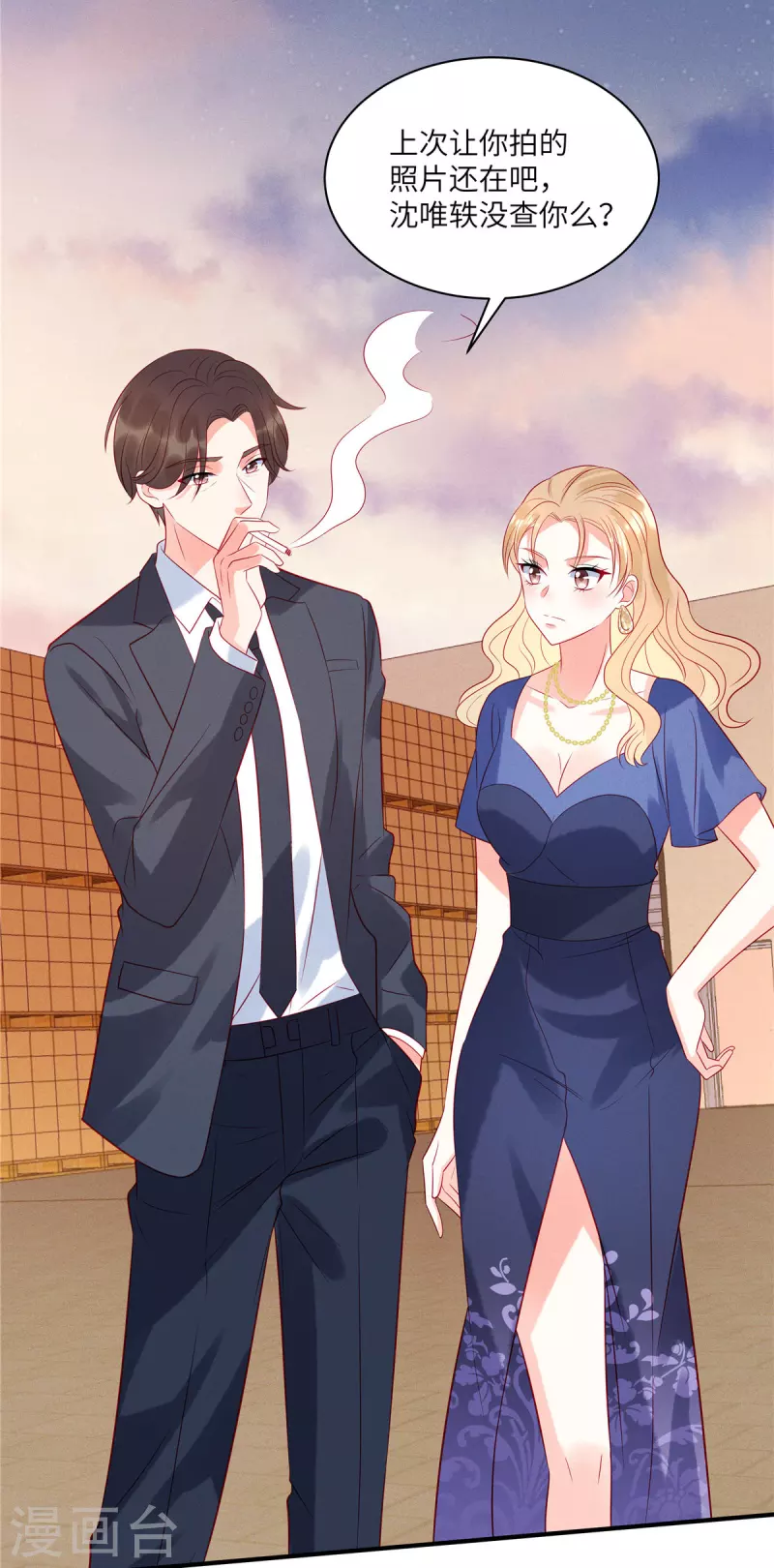 第50话 有人要搞沈唯轶 第11页