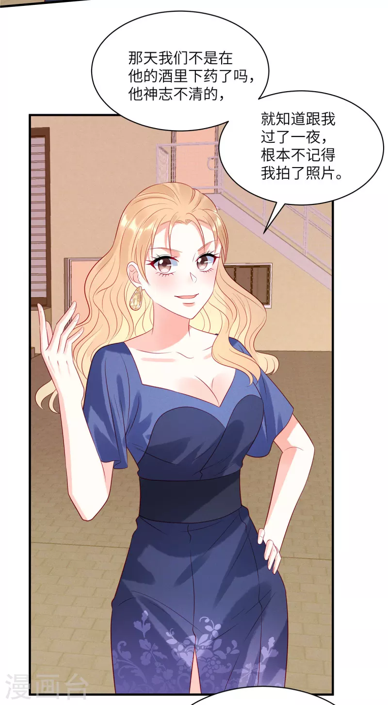 第50话 有人要搞沈唯轶 第12页
