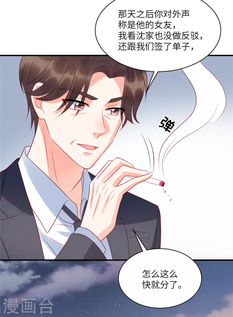 第50话 有人要搞沈唯轶 第13页