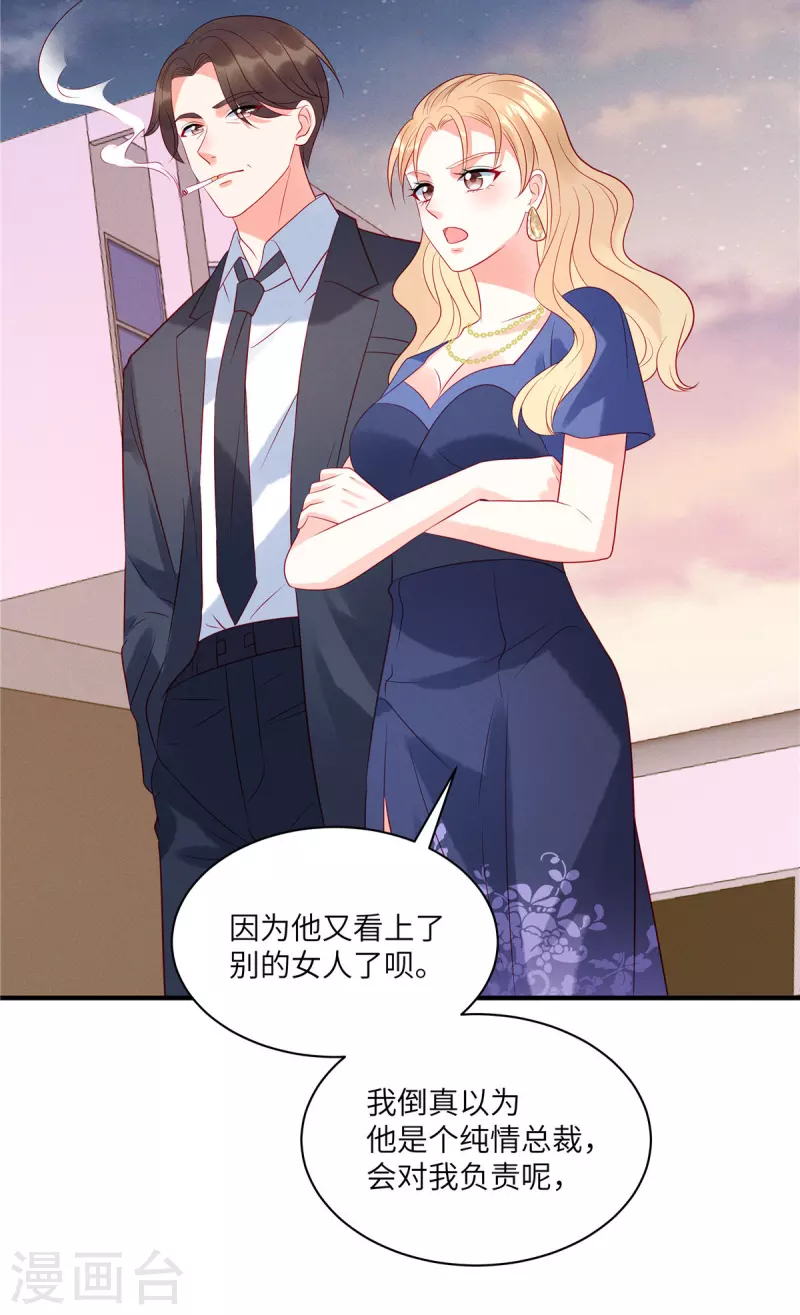 第50话 有人要搞沈唯轶 第14页