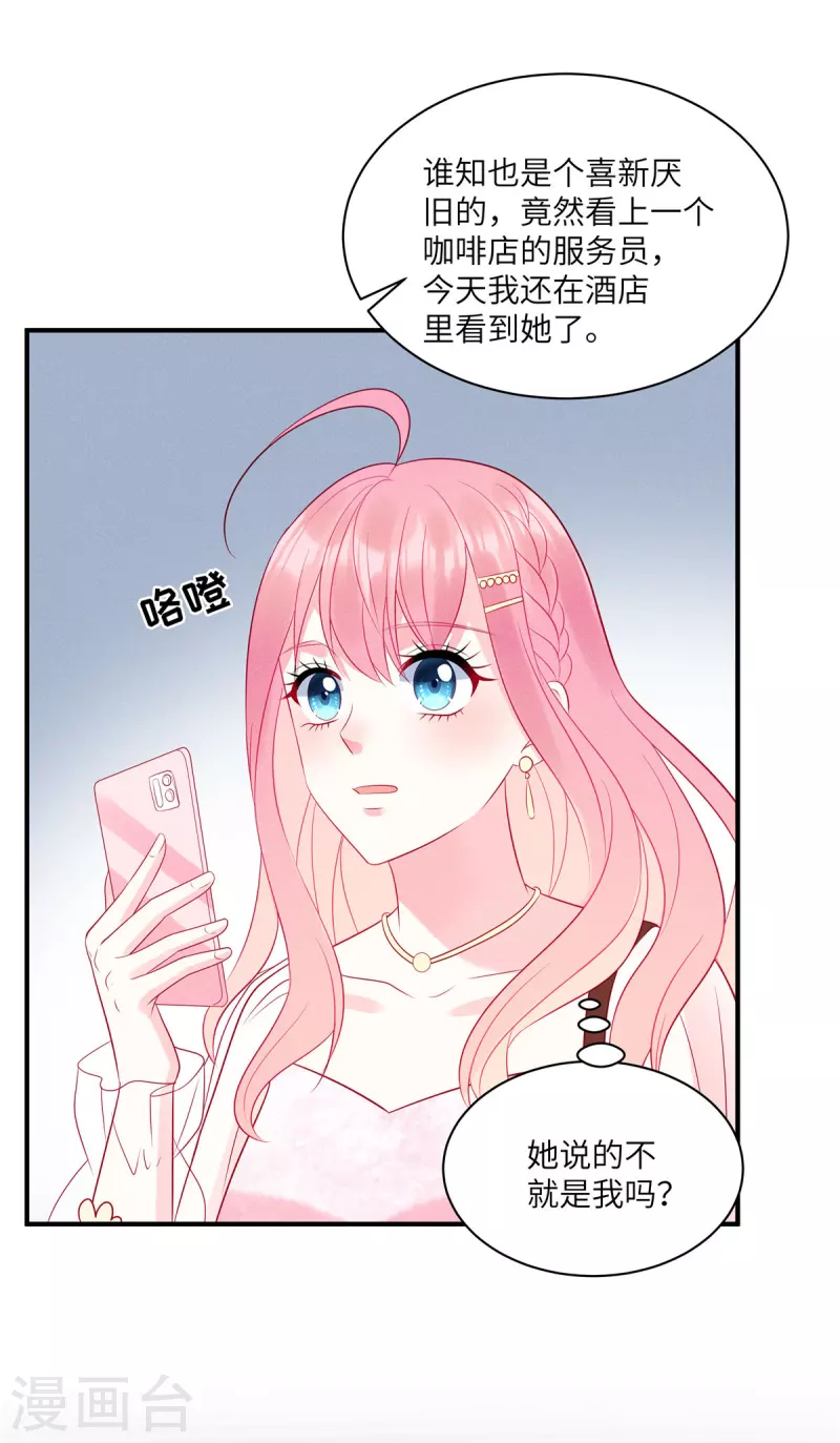 第50话 有人要搞沈唯轶 第15页