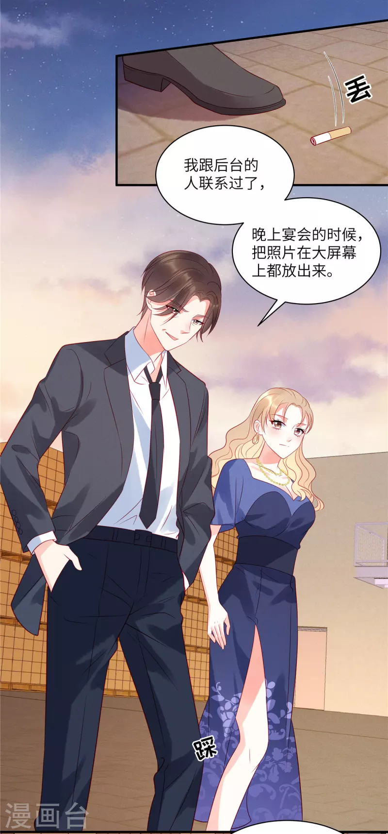 第50话 有人要搞沈唯轶 第17页
