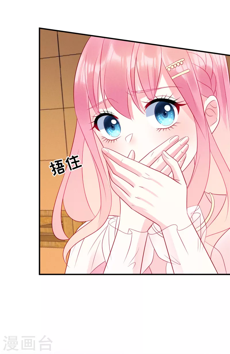 第50话 有人要搞沈唯轶 第24页