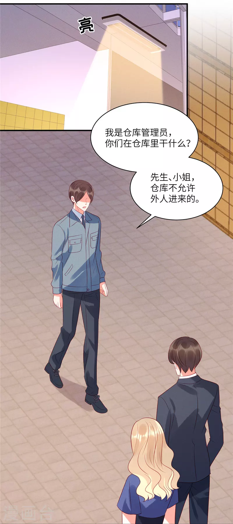 第50话 有人要搞沈唯轶 第25页
