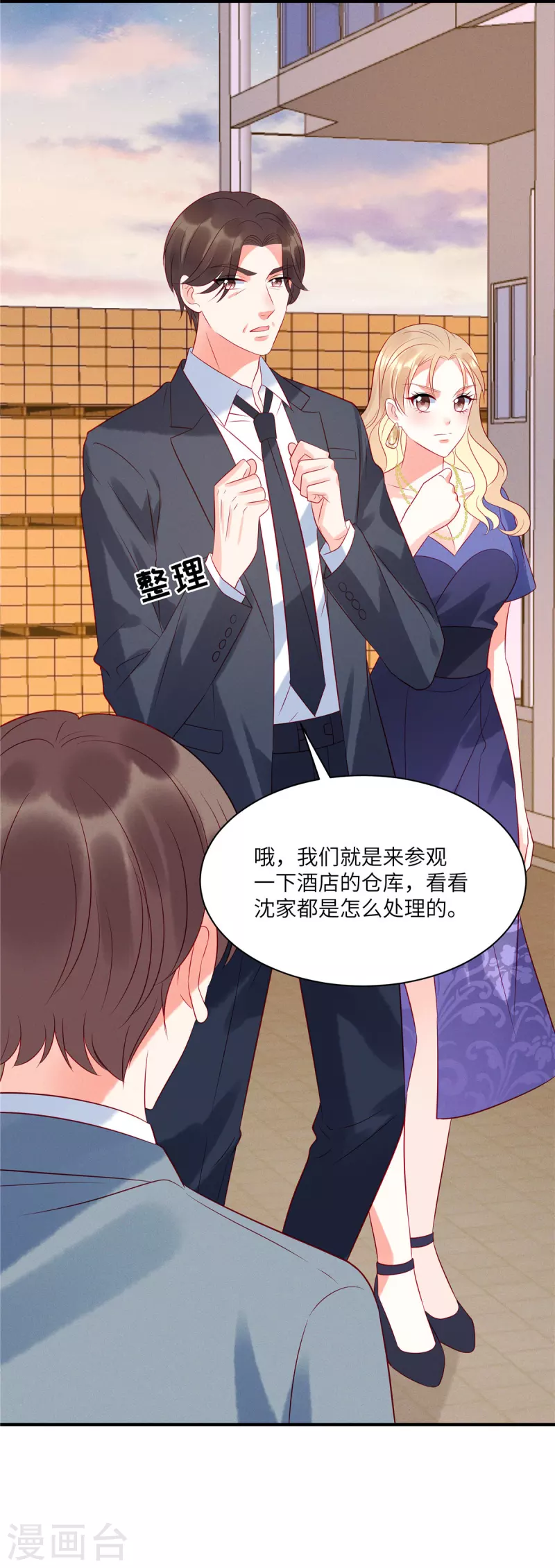 第50话 有人要搞沈唯轶 第26页