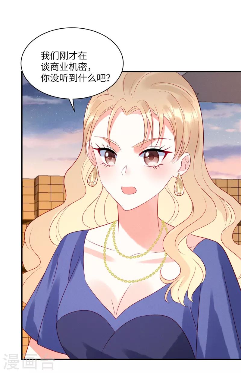 第50话 有人要搞沈唯轶 第27页