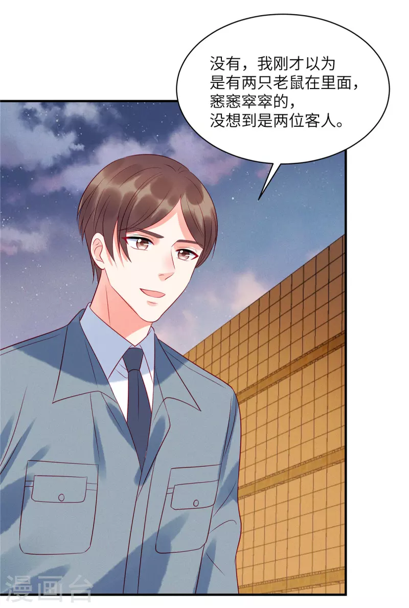 第50话 有人要搞沈唯轶 第28页