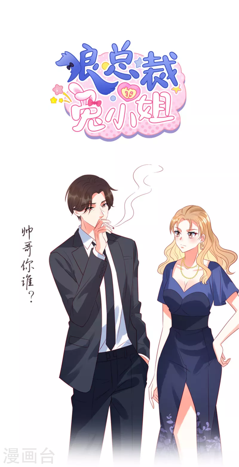 第50话 有人要搞沈唯轶 第32页