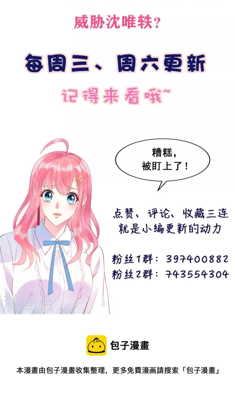 第50话 有人要搞沈唯轶 第33页