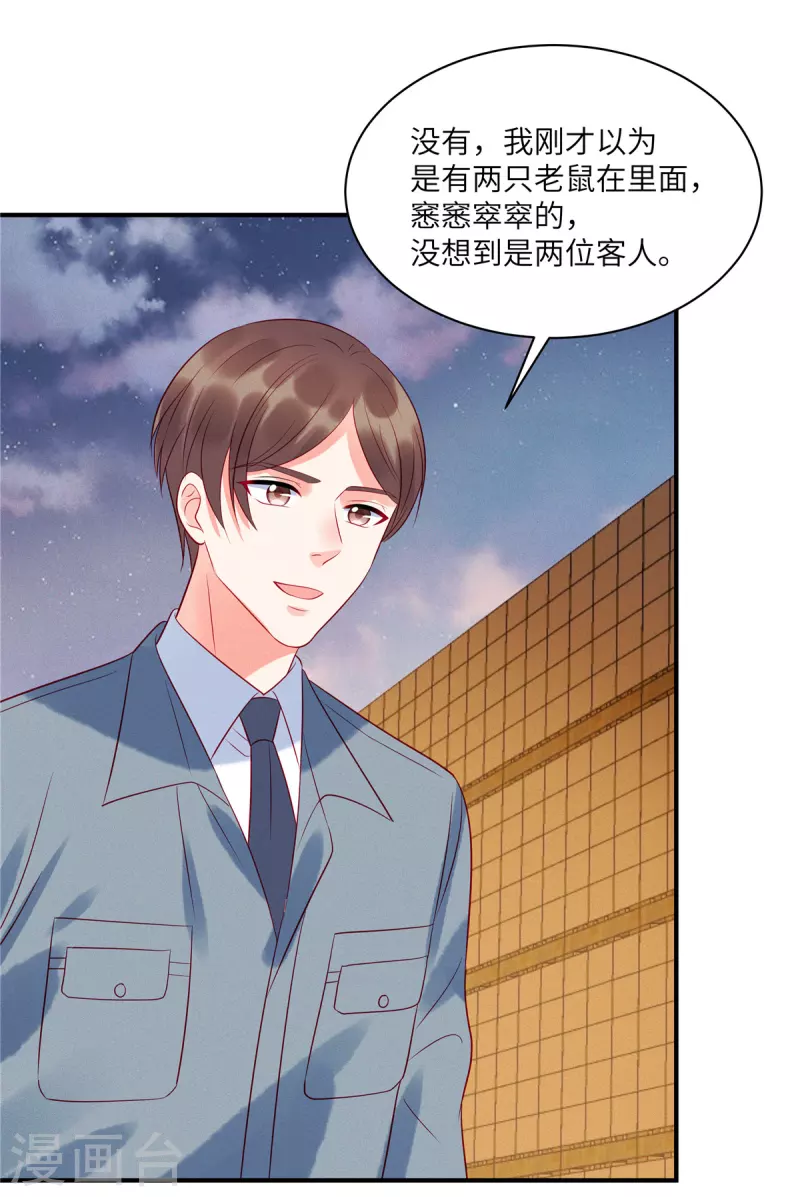 第51话 送你一颗真心 第3页