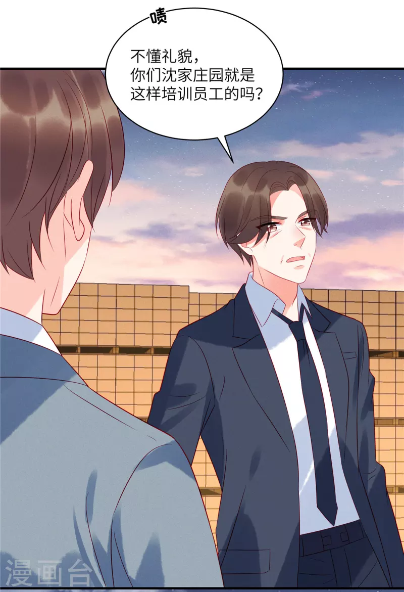 第51话 送你一颗真心 第4页