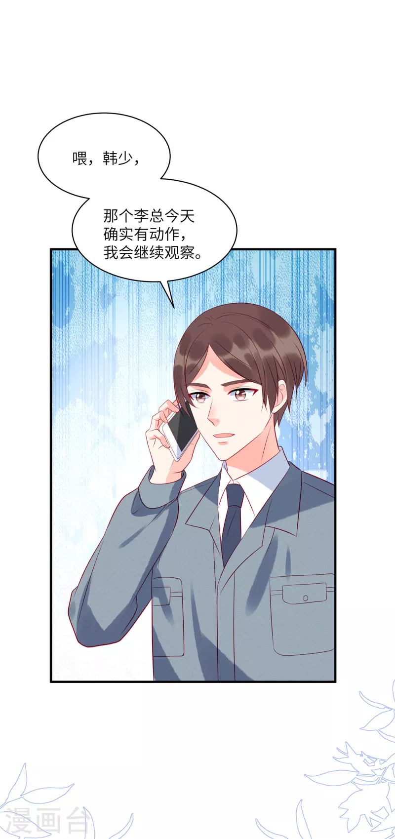 第51话 送你一颗真心 第7页