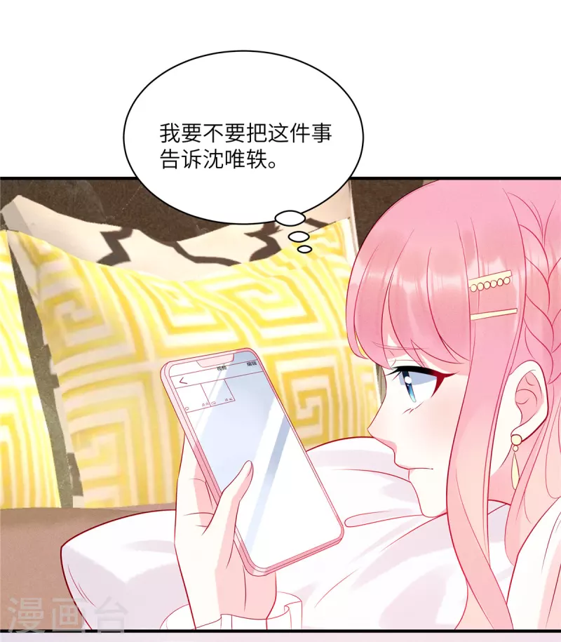 第51话 送你一颗真心 第9页