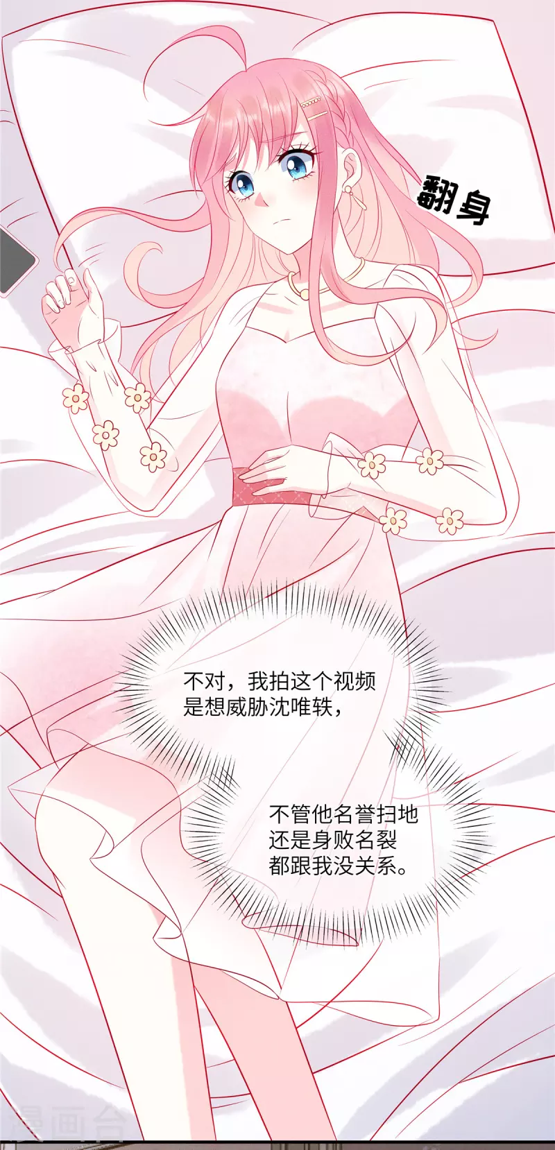 第51话 送你一颗真心 第10页
