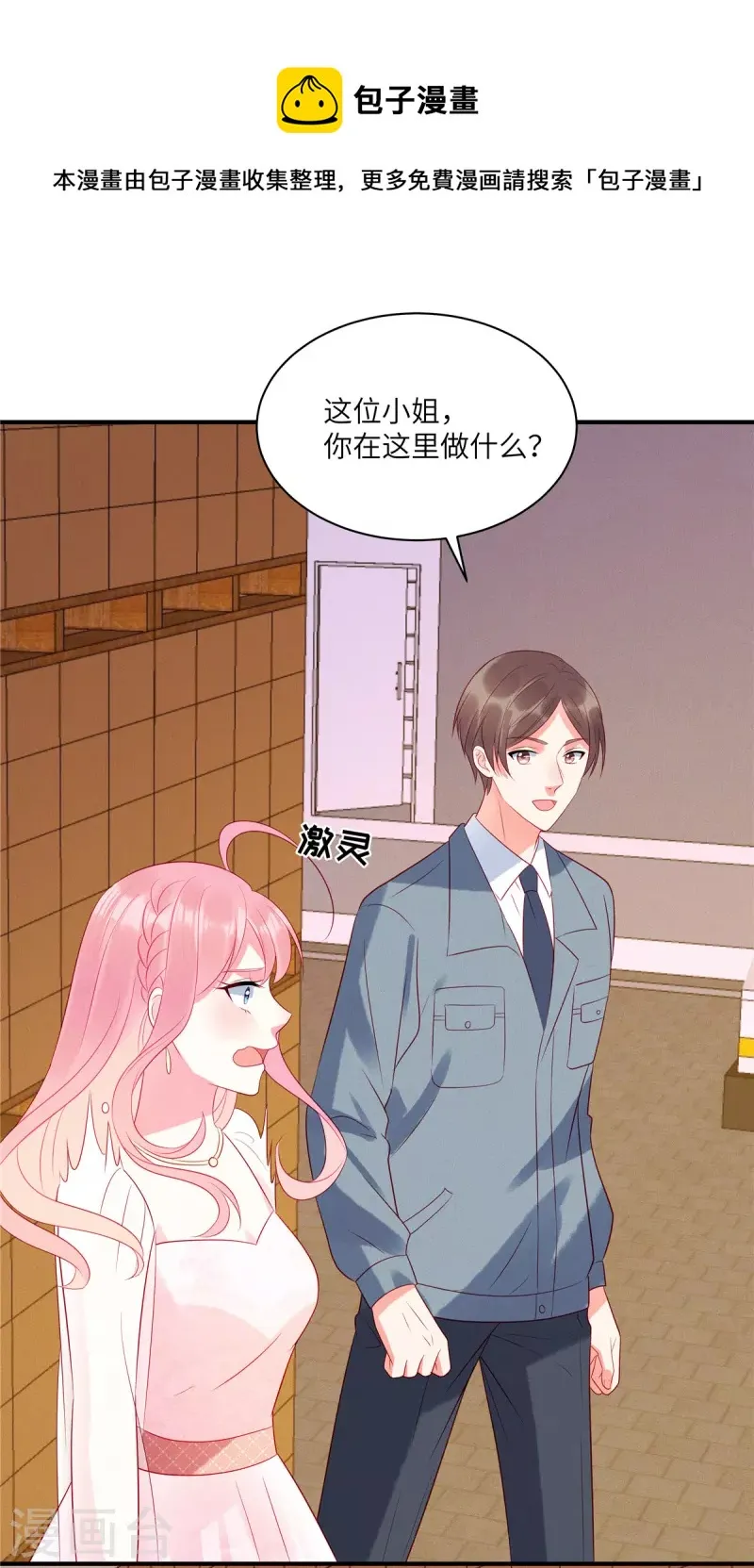 第51话 送你一颗真心 第13页