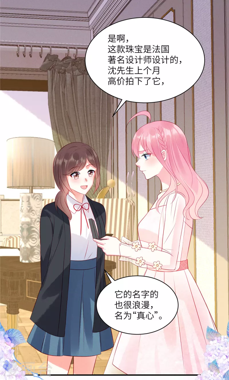 第51话 送你一颗真心 第24页
