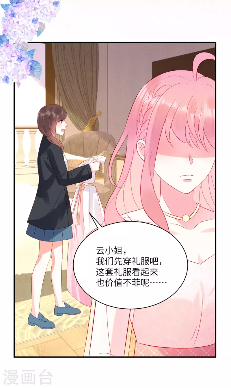 第51话 送你一颗真心 第26页