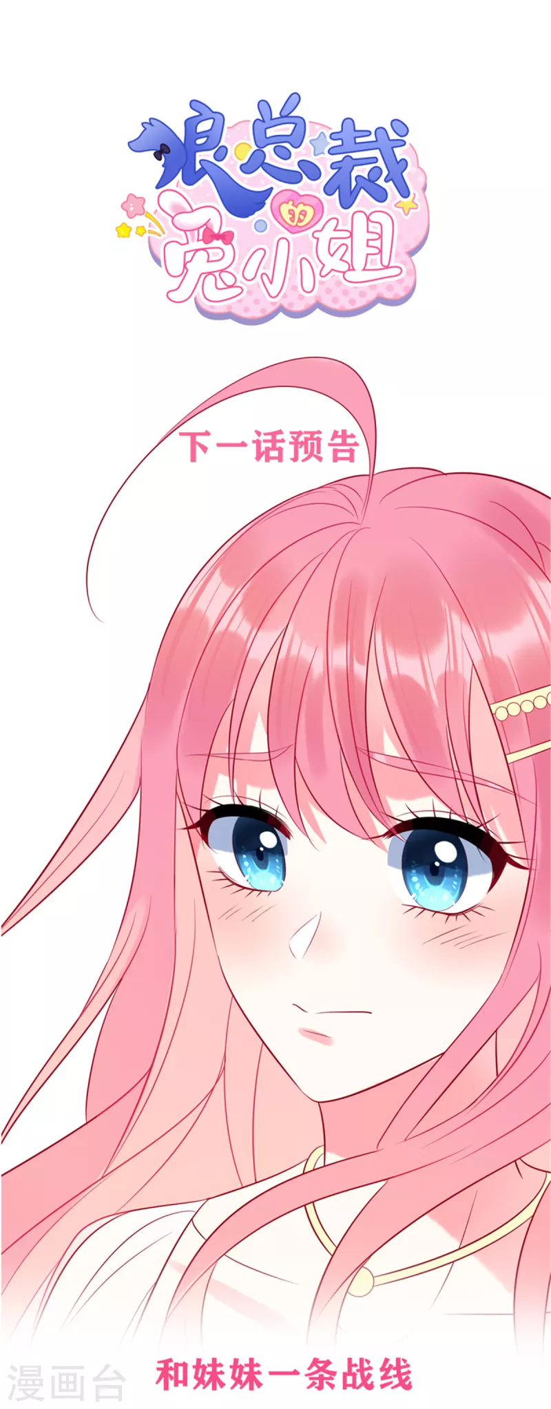 第51话 送你一颗真心 第27页