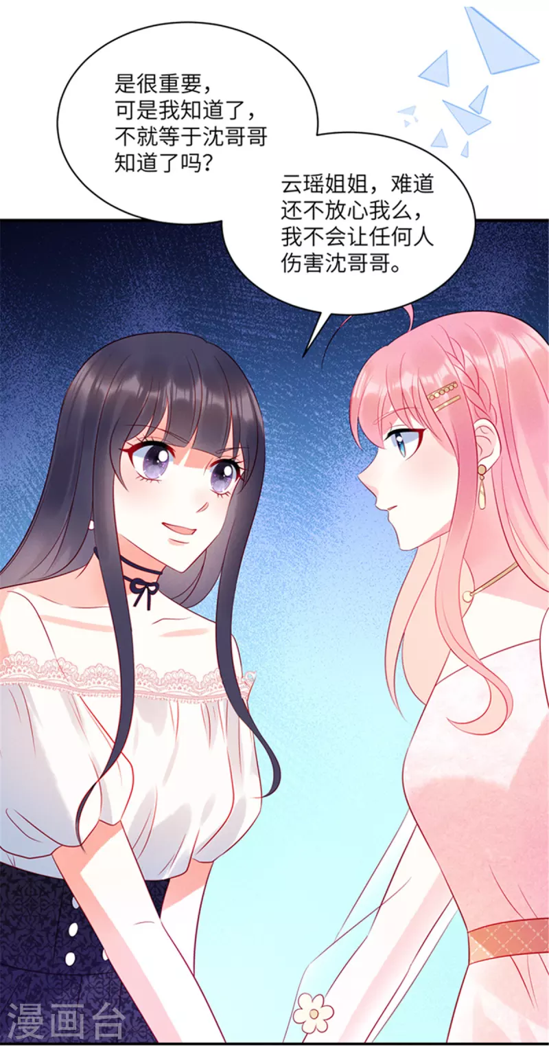第51话 送你一颗真心 第28页