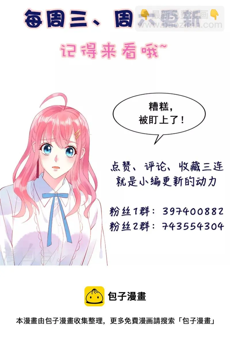 第51话 送你一颗真心 第29页