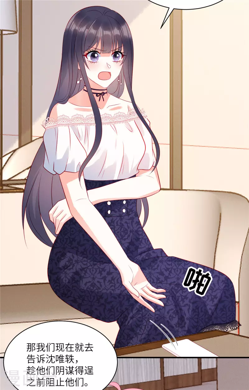 第52话 证据被截胡了 第14页