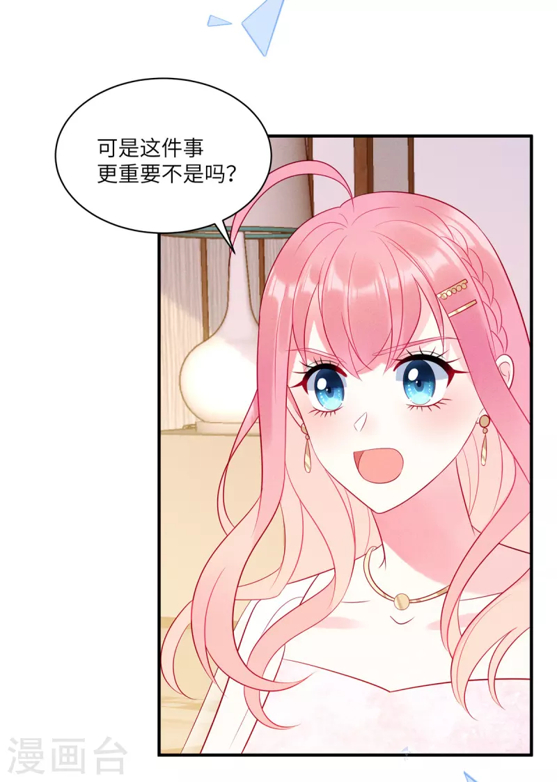 第52话 证据被截胡了 第17页