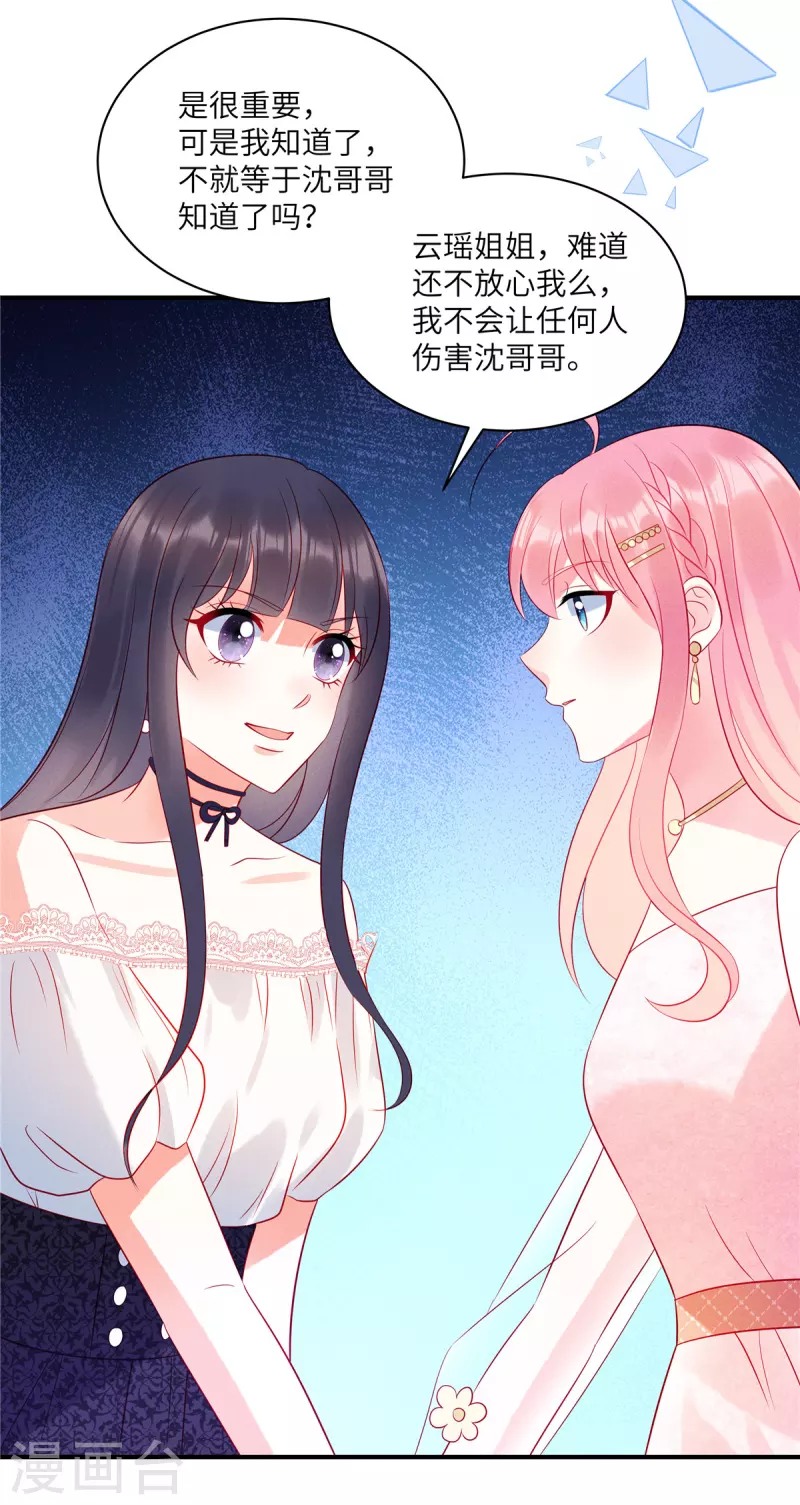 第52话 证据被截胡了 第18页