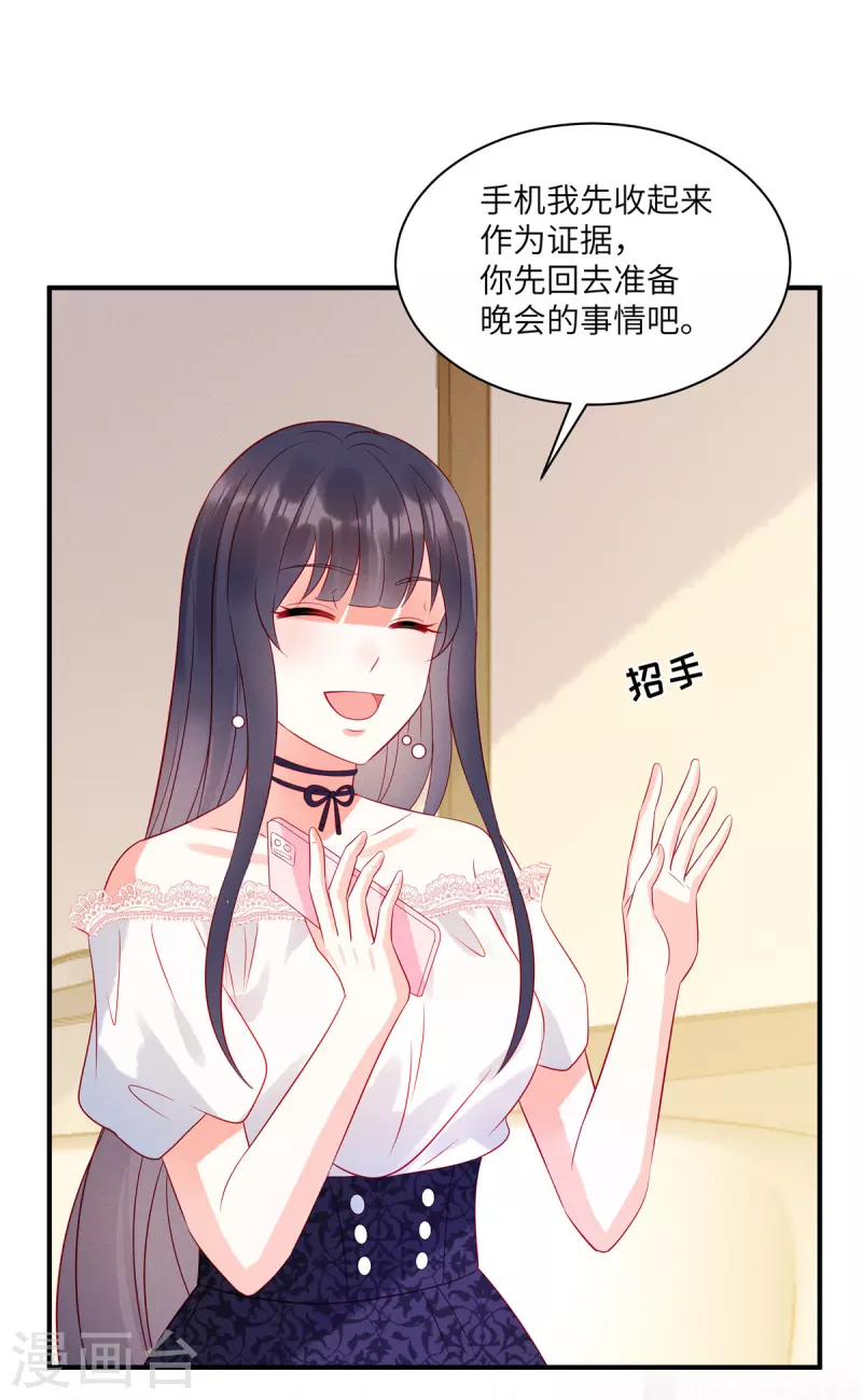 第52话 证据被截胡了 第19页