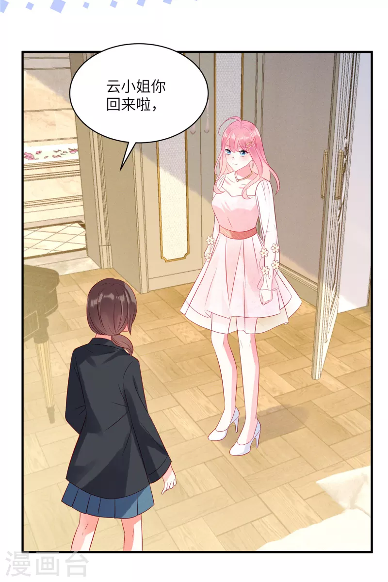 第52话 证据被截胡了 第24页