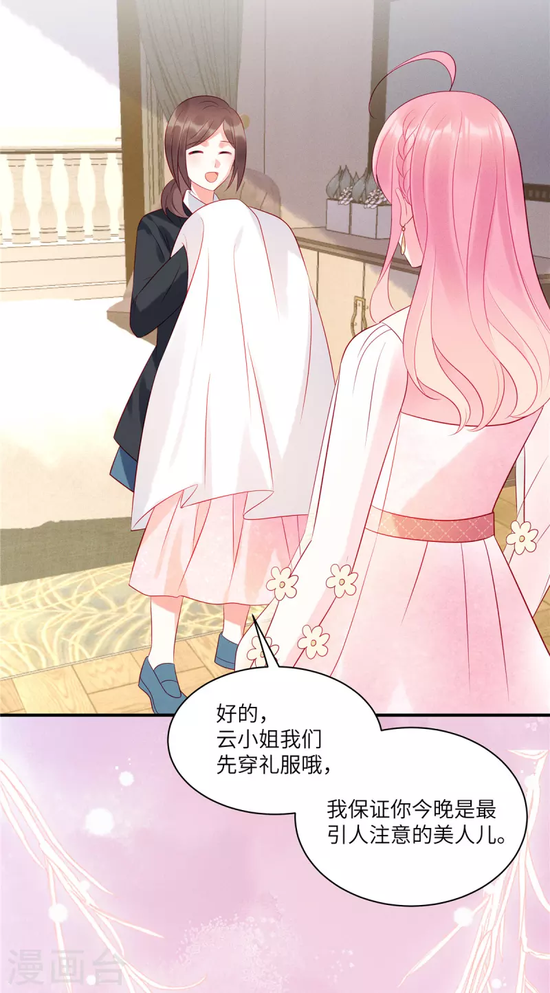 第52话 证据被截胡了 第27页